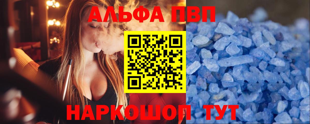 Alpha-PVP Соль  Alpha-PVP кристаллы  купить   Вход с VPN  Тобольск 