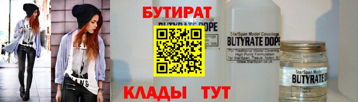 Бутират вода  Вход с VPN  Тобольск 
