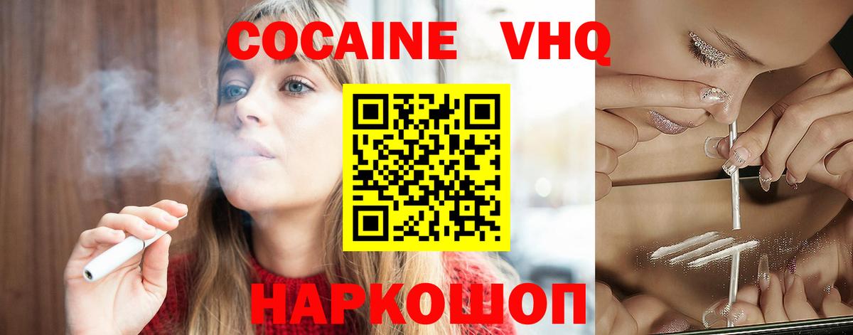 Кокаин VHQ Тобольск