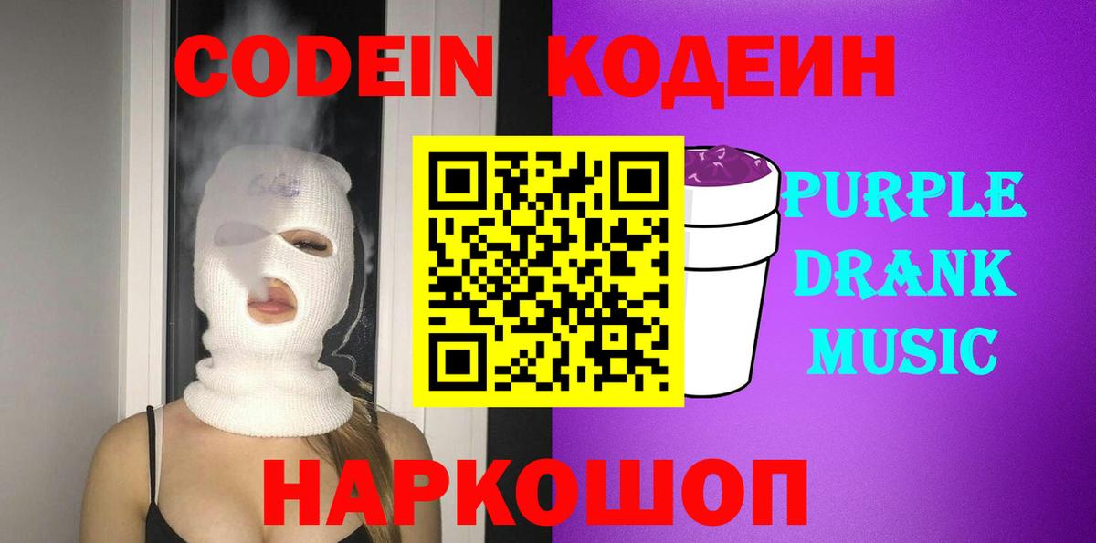 Тобольск  Кодеиновый сироп Lean напиток Lean (лин)  Codein напиток Lean (лин)  Вход с VPN 