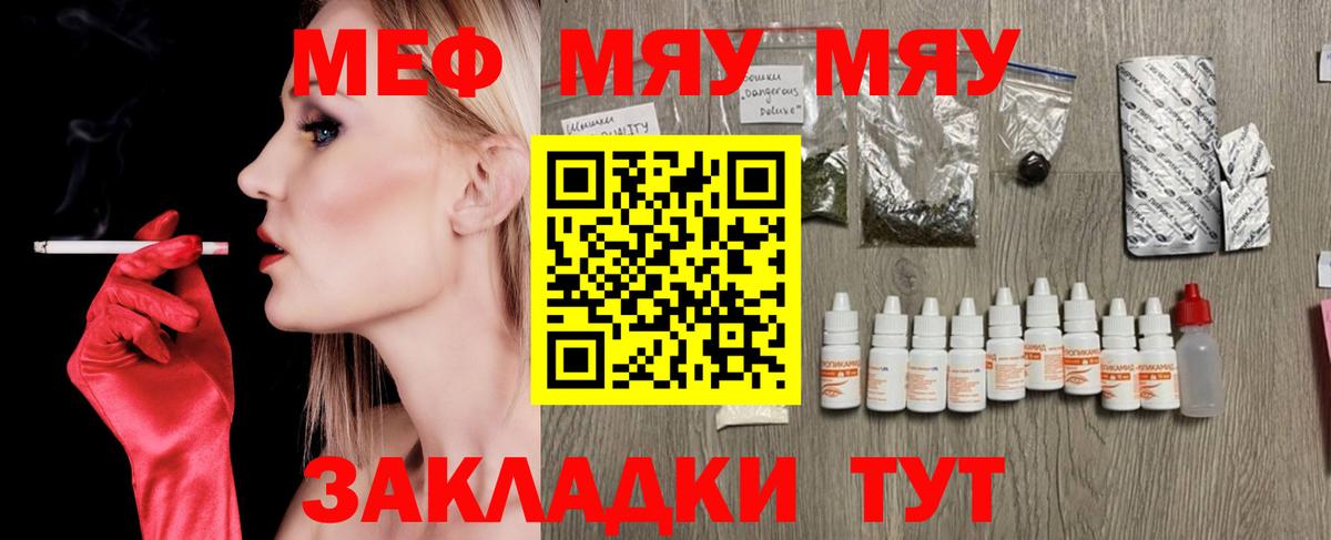 Мефедрон кристаллы Тобольск