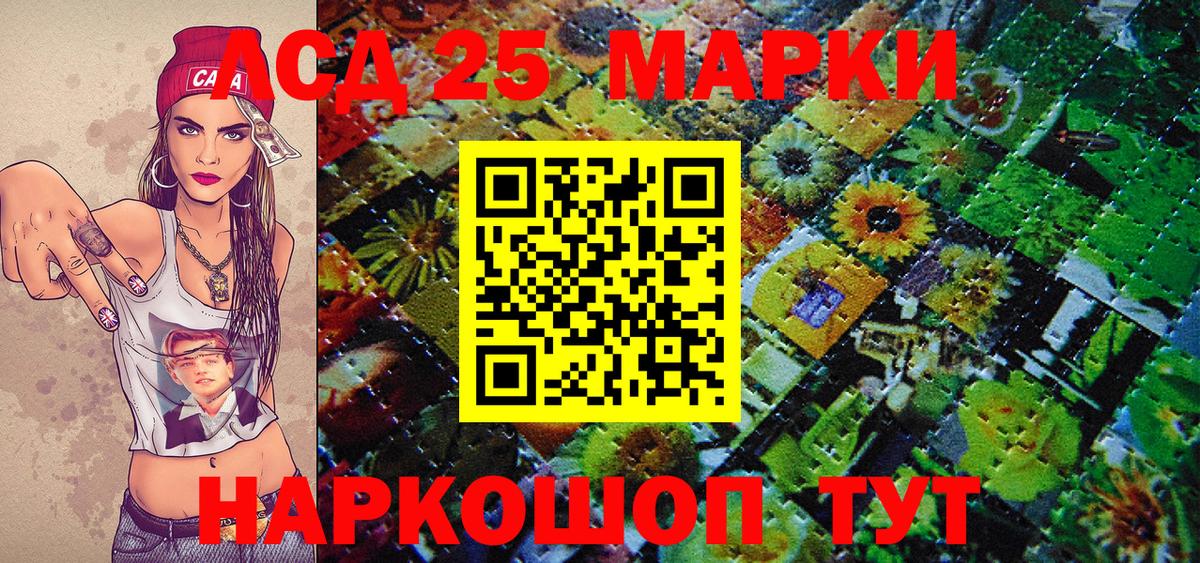 Марки 25I-NBOMe 1500мкг Тобольск